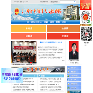 江西省弋阳县人民检察院