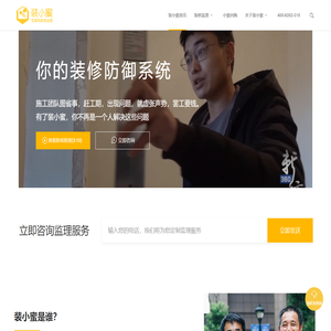 装小蜜家装监理