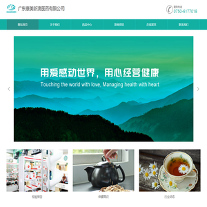 广东康美新澳医药有限公司