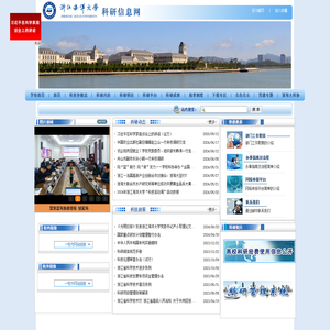 浙江海洋大学科学技术处