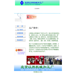 北京机械加工厂