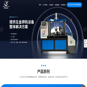 台州重友焊接科技有限公司