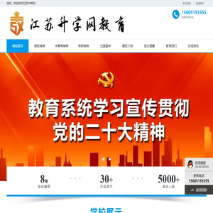 江苏升学网教育