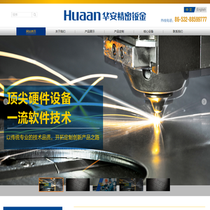 青岛华安金属制品有限公司