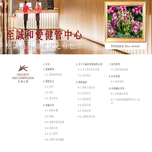 成都青羊至诚和爱门诊部有限公司