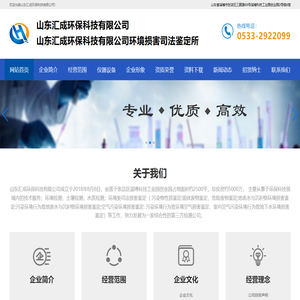 山东汇成环保科技有限公司