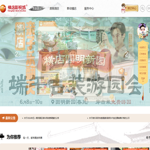 横店影视城官方网站