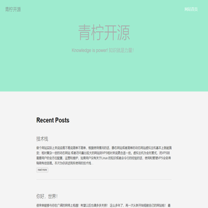 青柠开源