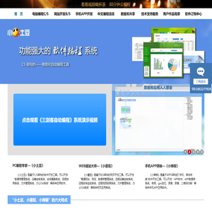 中文编程三剑客