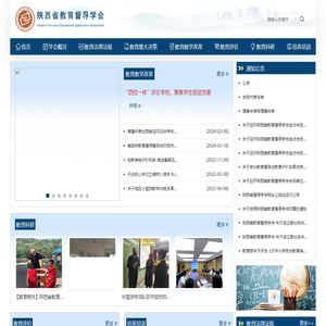 陕西省教育督导学会官网