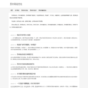 苏州网站优化