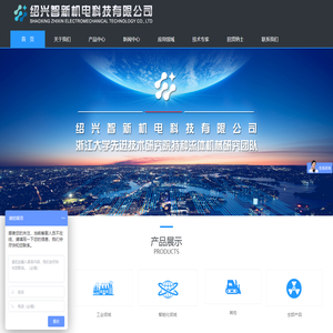 绍兴智新机电科技有限公司官网