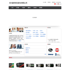 苏州鑫思克机械科技有限公司