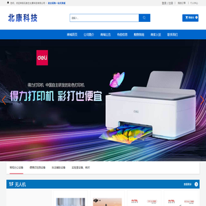 石家庄北康科技有限公司