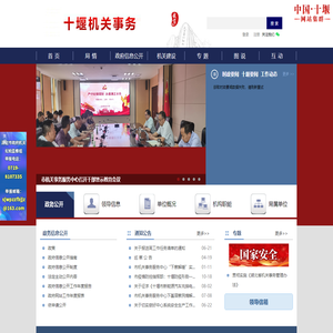 十堰市机关事务服务中心