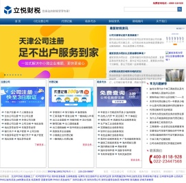 天津代办营业执照