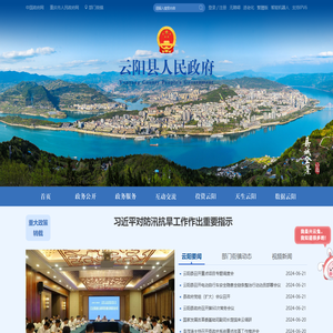 云阳县人民政府