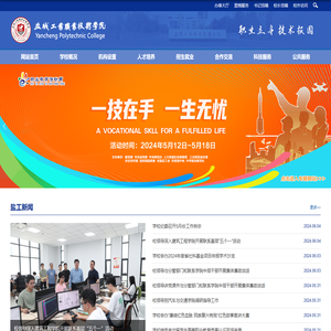 盐城工业职业技术学院