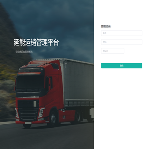 煤拉拉管理平台