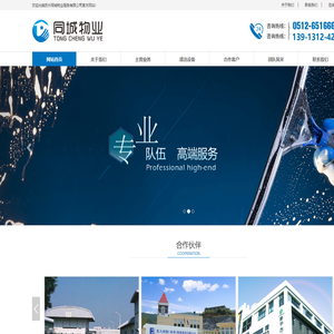 苏州同城物业服务有限公司