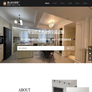 唐山铭丰家具厂,唐山家具厂,唐山家具公司,唐山全屋定制