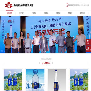 湖北泰禾矿泉水有限公司