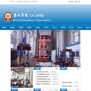 土木工程学院