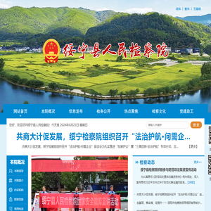 绥宁县人民检察院