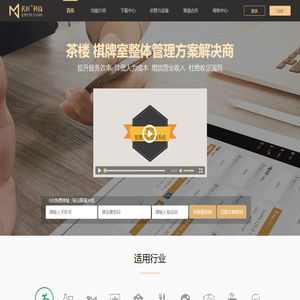 茗匠智慧茶楼管理系统