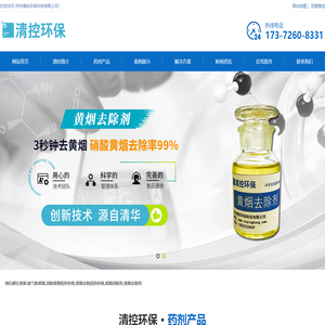 苏州清控环保科技有限公司