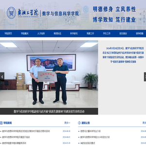 安阳工学院数学与信息科学学院