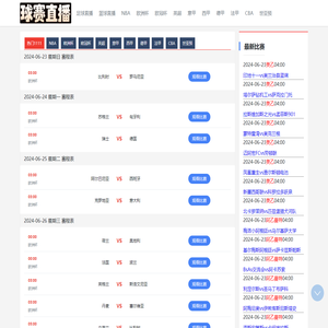 NBA高清在线观看