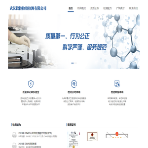 武汉投控检验检测有限公司