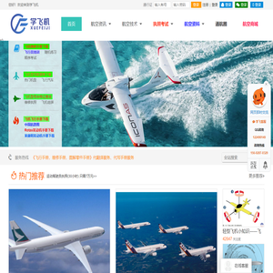 学飞航空