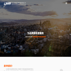 北京嘉华铭品牌策划有限公司