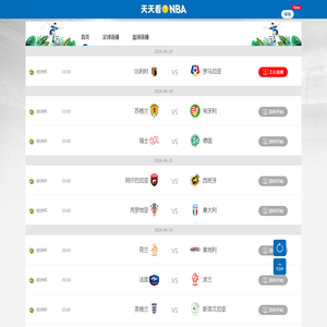 NBA直播免费观看直播在线