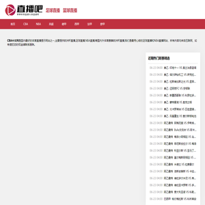 CBA视频直播