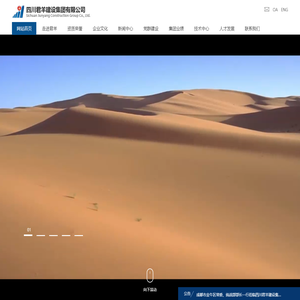 四川君羊建设集团有限公司