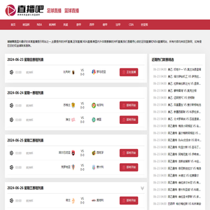 欧冠直播