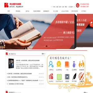 博士德图书定制网