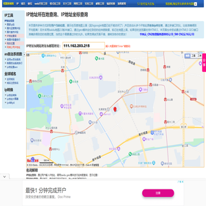 IP地址所在地查询