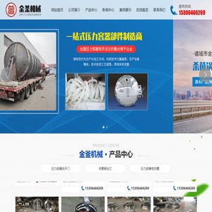 诸城市金釜机械科技有限公司