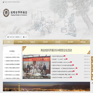 昆明市华坪商会