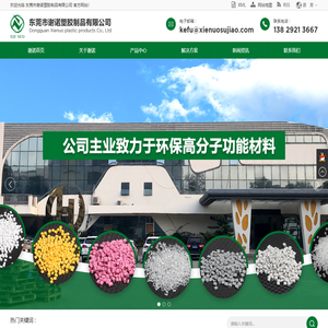 东莞市谢诺塑胶制品有限公司