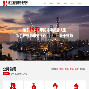 湖北道博律师事务所