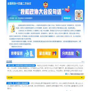 中国政协网