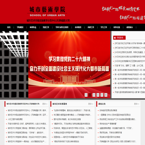 城市艺术学院