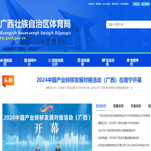 广西壮族自治区体育局网站