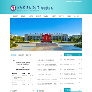 德州职业技术学院学前教育与社会服务系