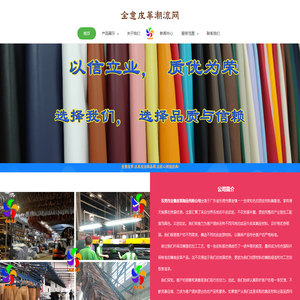 全意皮革潮流网